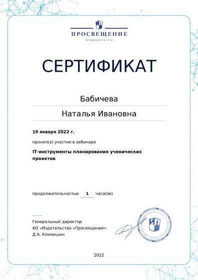 Бабичева Н.И.-планирование проектов_page-0001.jpg
