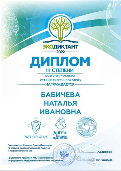 Бабичева Н.И. Диплом III степени_page-0001.jpg