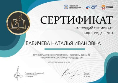 homebitrixext_wwwdev1.ranepa.ruuploadsertificatБабичева_Наталья_Ивановна_20.11.2022_223147_69_page-0001.jpg