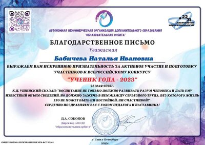 Бабичева Наталья Ивановна_page-0001.jpg