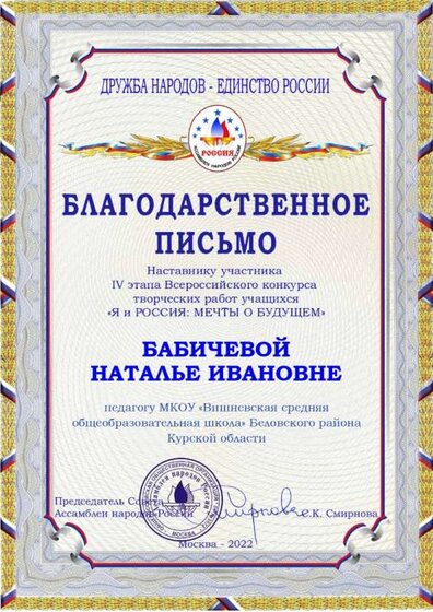 Благодарственное письмо _Бабичевой Н.И._page-0001.jpg