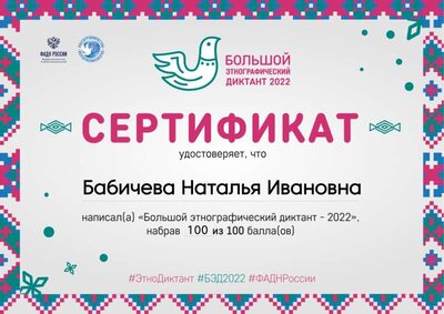 БЭД- Бабичева Н.И.-2022_page-0001.jpg