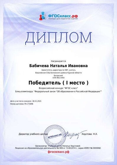 18.11.2021-Бабичева Н.И._171896_page-0001.jpg