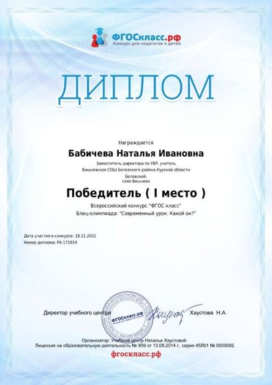18.11.2021-Бабичева Н.И.171914_page-0001.jpg