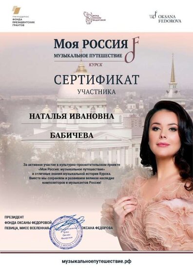 Бабичева Н.И. - моя россия_page-0001.jpg