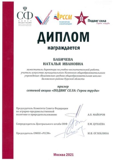 Бабичева Н. И. -подвиг села_page-0001.jpg