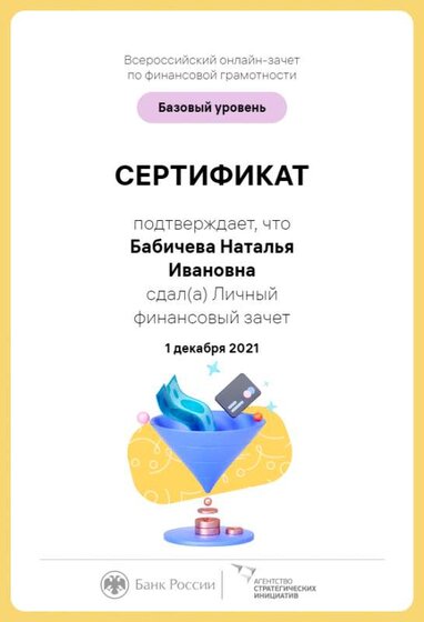 Бабичева Наталья Ивановна.png