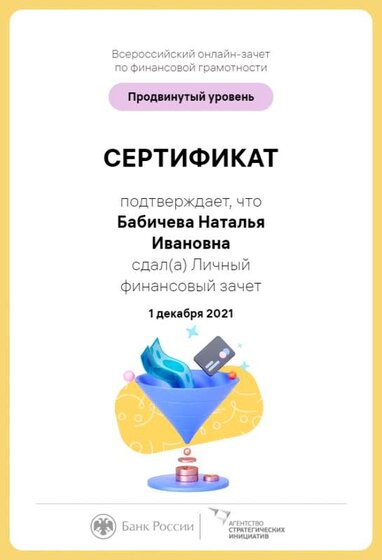 Бабичева Наталья Ивановна (1).png