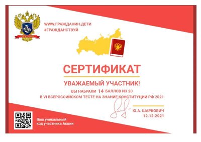 Бабичева-Н.И.-конституция.jpg