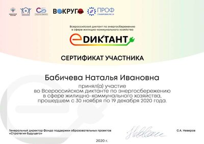 е-диктант-19.12.2020.jpg