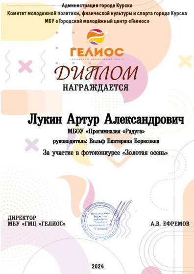 Лукин Артур Александрович.png