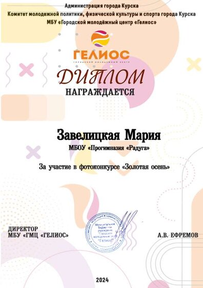 Завелицкая Мария.png