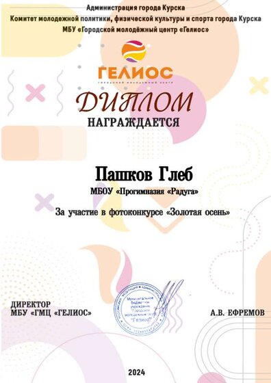 пашков.png