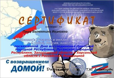 С тобой Россия навсегда.jpg