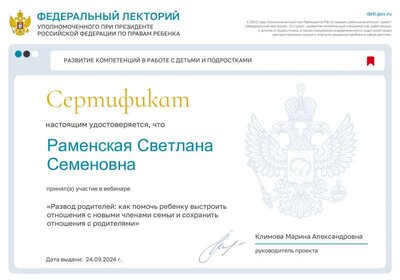 Сертификат 24.09.24.pdf.jpeg