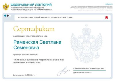 Сертификат 31.08.24-4.pdf.jpeg