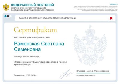 Сертификат 27.09.24-2.pdf.jpeg