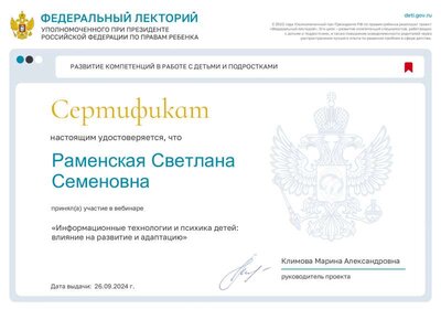 Сертификат 26.09.24.pdf.jpeg