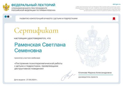 Сертификат 27.09.24.pdf.jpeg