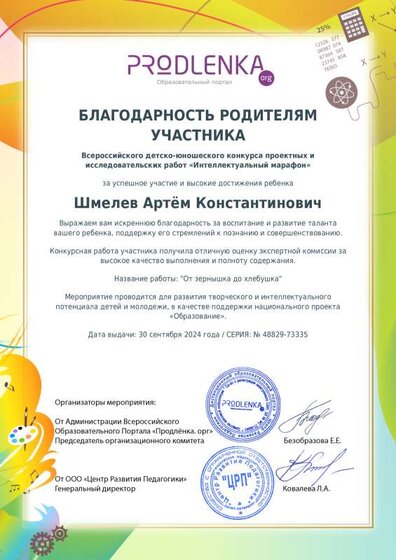 Шмелев parents_gratitude.pdf.jpeg