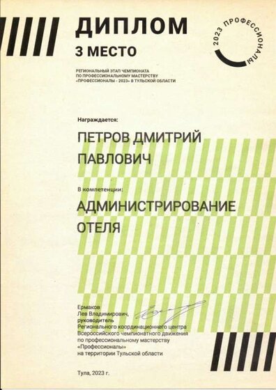 Диплом Петрова.jpg