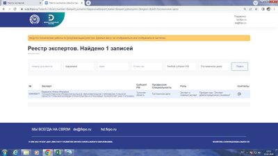 Реестр экспертов.png