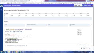 Демонстрационный экзамен Туризм. Главный эксперт.png