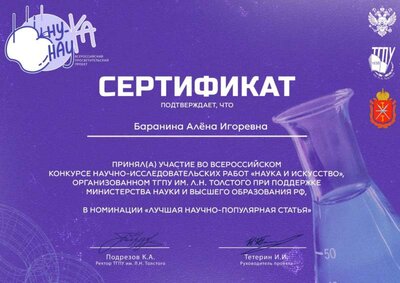 Баранина Алёна Игоревна_page-0001.jpg