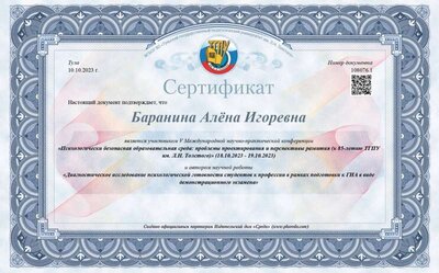 (Баранина А.И._130051)108076_page-0001.jpg