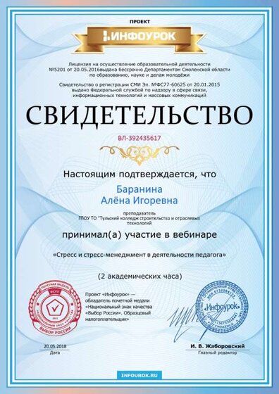 Свидетельство проекта infourok.ru №392435617.jpg