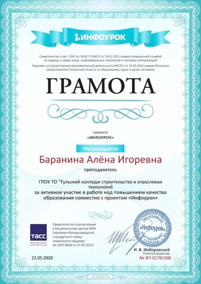 Свидетельство проекта infourok.ru №1781906.jpg