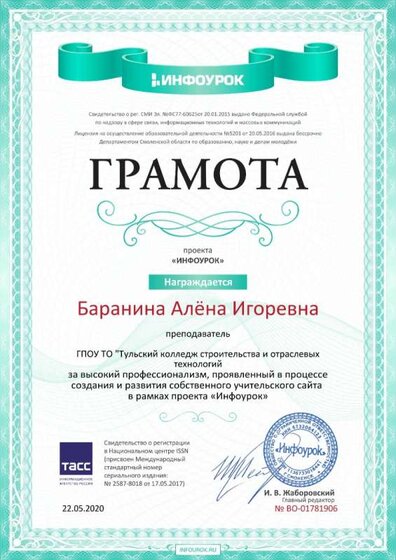 Свидетельство проекта infourok.ru №1781906 (1).jpg