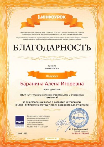 Свидетельство проекта infourok.ru №1781906 (4).jpg