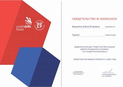 БаранинаАлёнаИгоревна.pdf.jpeg