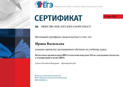 Сертификат.pdf.jpeg