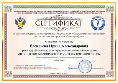 Васильева Ирина Александровна (1).pdf.jpeg