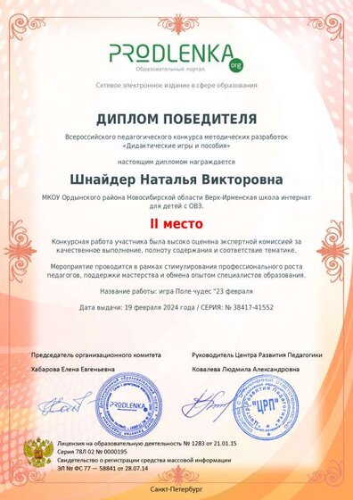 диплом 2 место.pdf.jpeg