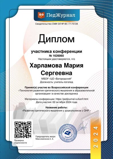 Harlamova-Mariya-Sergeevna.pdf.jpeg