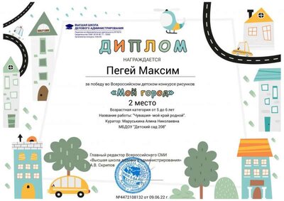 Пегей максим 09.06.22 Мой город.jpg