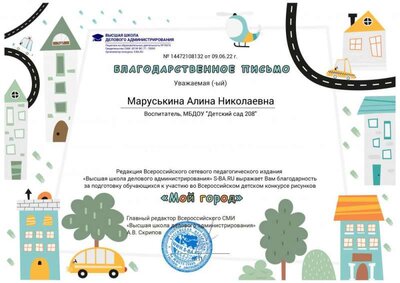 благод письмо МАРУСЬКИНА А.Н.09.06.22 Пегей максим.jpg