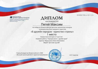 Пегей Максим 03.11.22 В дружбе народов-ед. стр..jpg