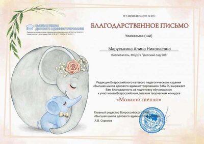 Благ письмо Мамино тепло  01.12.22.jpg