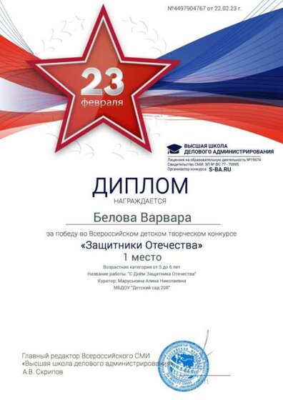 Белова Варя 1 место 22.02.23.jpg