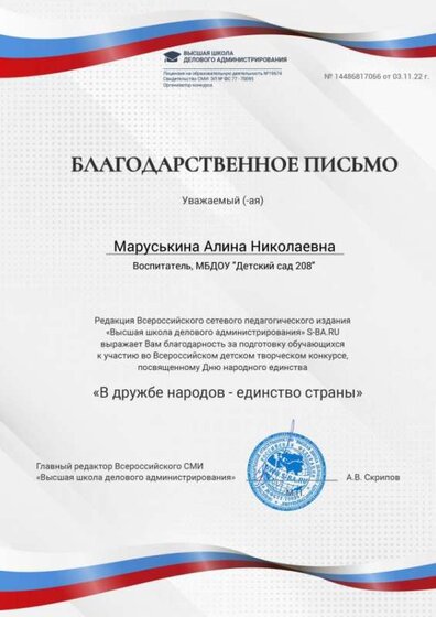 Благ. письмо Маруськина АН 03.11.22.jpg