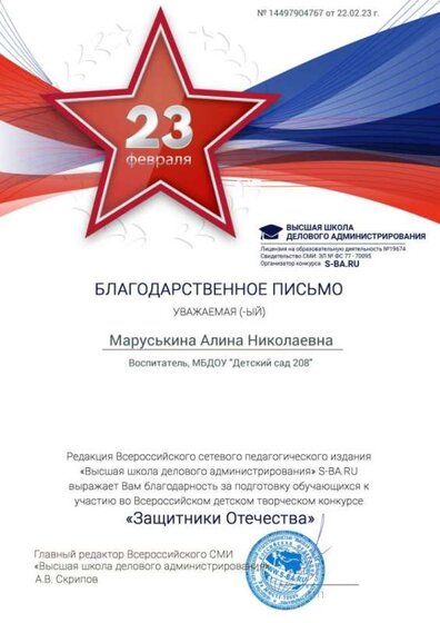 Благод. письмо за Белову Варю 1 место 22.02.23.jpg