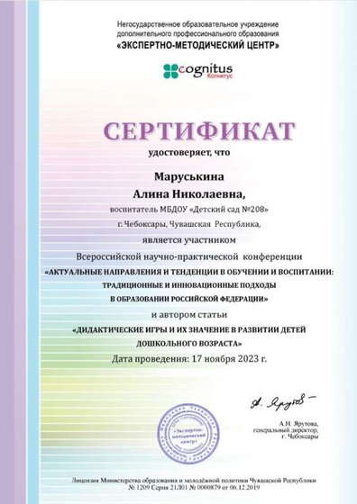 Сертификат Маруськина АН Когнитус 17.11.23 окт, ноя,дек..jpg