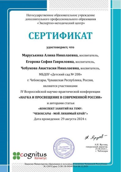 ва СГ Чебукова АН конференции  29.08.24.jpg