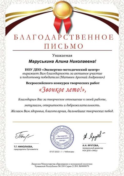 Благ. письмо Маруськиной А.Н 0707.22.jpg