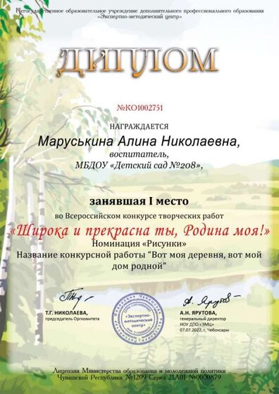 Диплом 1место Маруськина А.Н. Когнитус 07.07.22.jpg