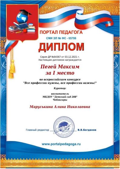 конкурс 1место Пегей М Все професси нужны, все профессии важны.jpg